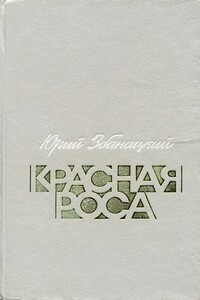 Красная роса