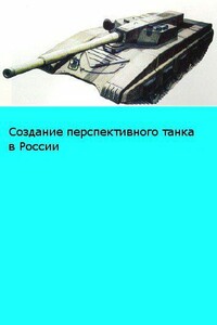 «Объект 195»: размышления о возможном облике перспективного российского танка