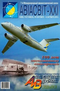 Авиация и время 2010. Спецвыпуск