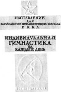 Индивидуальная гимнастика на каждый день