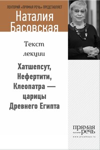 Хатшепсут, Нефертити, Клеопатра — царицы Древнего Египта