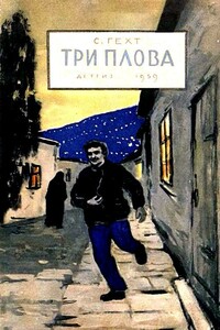 Три плова