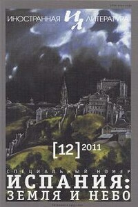 Лопе - земля и небо Испании. Эссе из книги “Приглушенный голос”