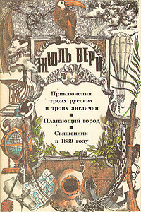 Плавающий город (ill. Férat)