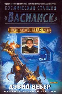 Космическая станция «Василиск»