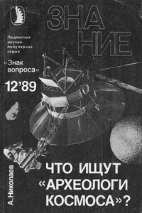 Что ищут «археологи космоса»?