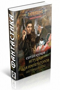 Игрушки для императоров