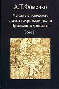 Методы статистического анализа исторических текстов (часть 1)