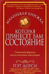 Маленькая книжка, которая принесет вам состояние