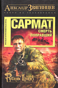 Смерть поправший