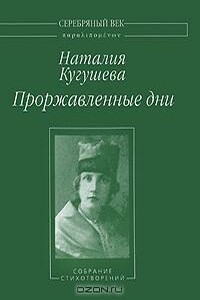 Проржавленные дни