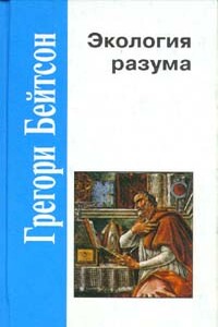 Экология разума