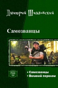 Самозванцы