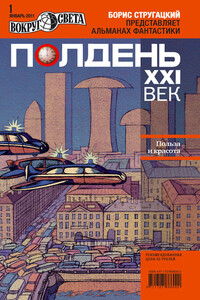 Полдень, XXI век, 2011 № 01