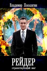Странствующий маг