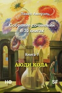 Люди кода
