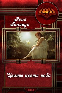 Цветы цвета неба