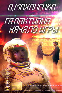 Начало игры
