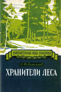 Хранители леса Александр Ефимович и Федор Александрович Теплоуховы