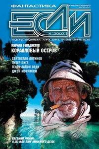 «Если», 2007 № 04