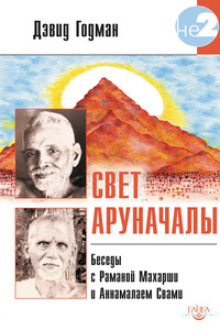 Свет Аруначалы