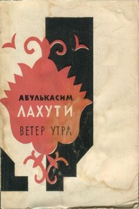 Ветер утра