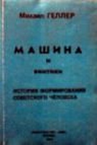 Машина и Винтики