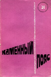 Каменный пояс, 1982