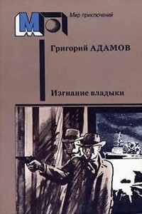 Изгнание владыки