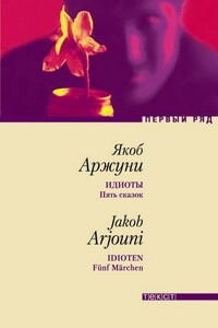 Идиоты