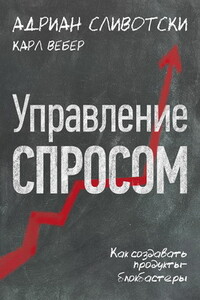 Управление спросом