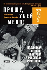 Прошу, убей меня!