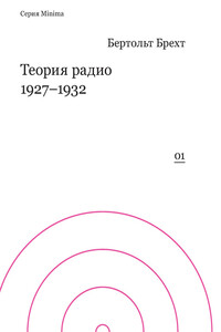 Теория радио, 1927–1932