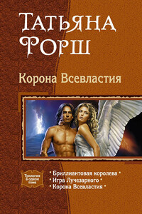 Корона Всевластия