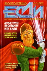 «Если», 2000 № 01