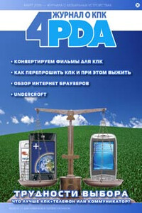 4PDA, 2006 № 02-03