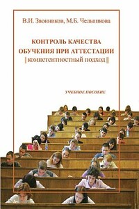 Контроль качества обучения при аттестации: компетентностный подход