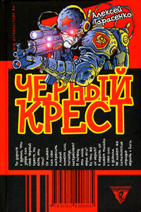 Черный крест