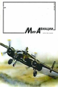 Мир Авиации 1993 03