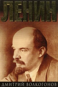 Ленин. Политический портрет. Кн. 2