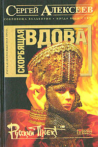 Скорбящая вдова