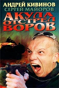 Отстрел воров