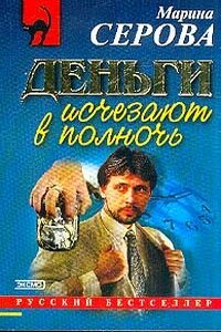 Деньги исчезают в полночь