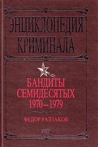 Бандиты семидесятых, 1970–1979