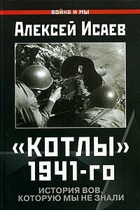 Котлы 1941-го