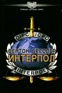 Интерпол