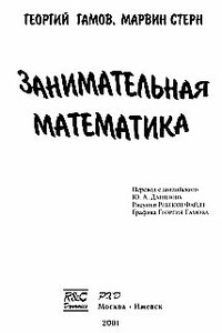 Занимательная математика