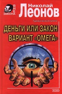 Вариант «Омега»