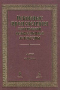 Основные произведения иностранной художественной литературы. Азия. Африка