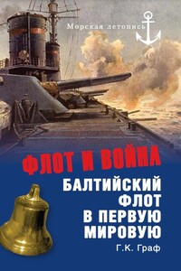 Флот и война